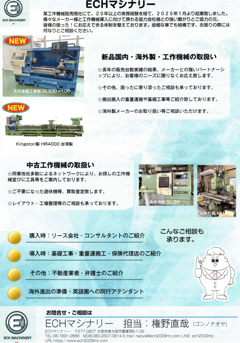 ECHマシナリー紹介画像1