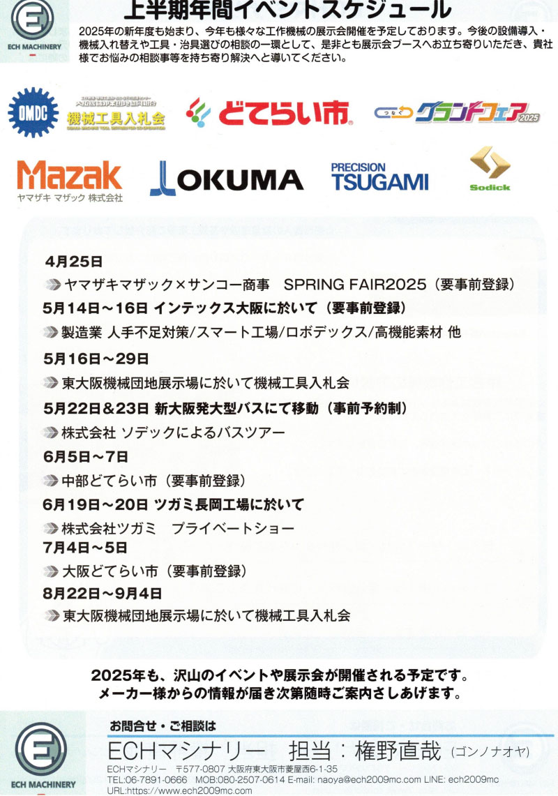 ECHマシナリー紹介画像2